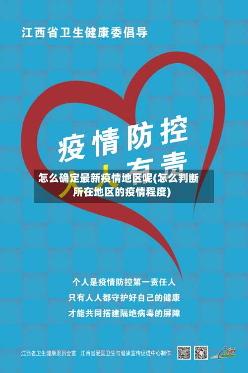 怎么确定最新疫情地区呢(怎么判断所在地区的疫情程度)-第3张图片