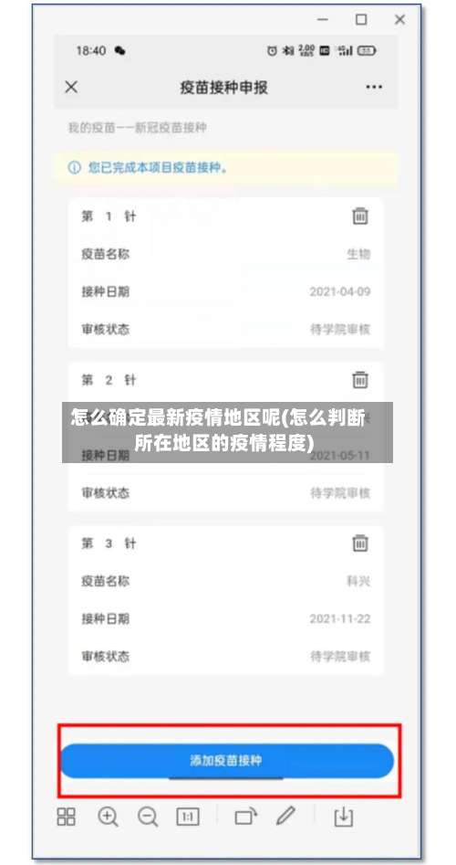 怎么确定最新疫情地区呢(怎么判断所在地区的疫情程度)-第2张图片