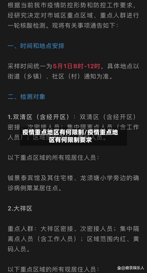 疫情重点地区有何限制/疫情重点地区有何限制要求-第2张图片