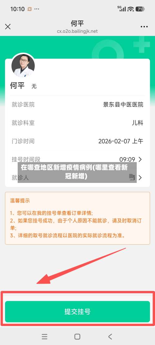 在哪查地区新增疫情病例(哪里查看新冠新增)-第1张图片