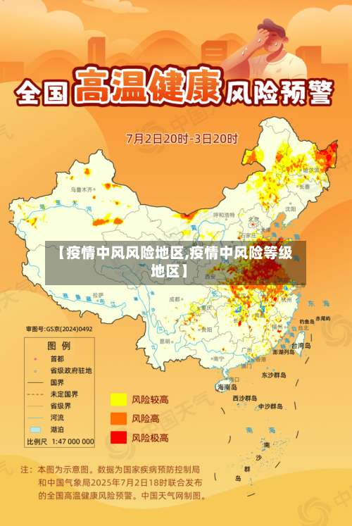 【疫情中风风险地区,疫情中风险等级地区】-第2张图片