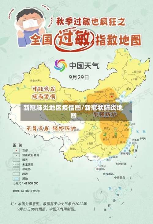 新冠肺炎地区疫情图/新冠状肺炎地图-第2张图片