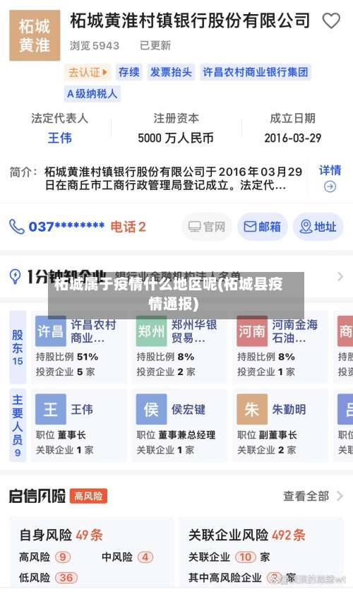 柘城属于疫情什么地区呢(柘城县疫情通报)-第2张图片
