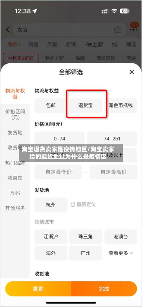 淘宝退货卖家是疫情地区/淘宝卖家给的退货地址为什么是疫情区-第1张图片