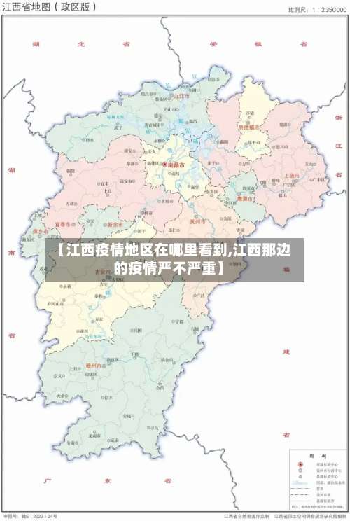 【江西疫情地区在哪里看到,江西那边的疫情严不严重】-第1张图片