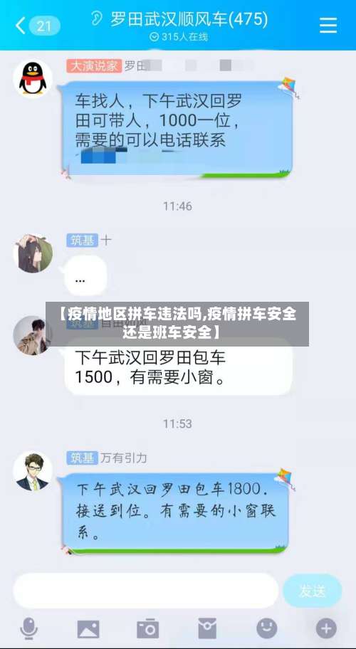 【疫情地区拼车违法吗,疫情拼车安全还是班车安全】-第2张图片