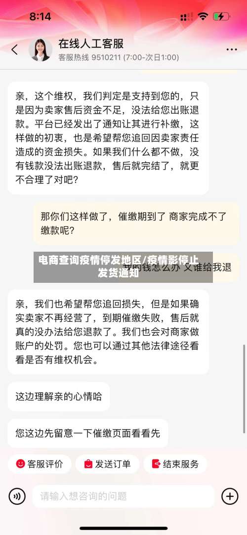 电商查询疫情停发地区/疫情影停止发货通知-第1张图片
