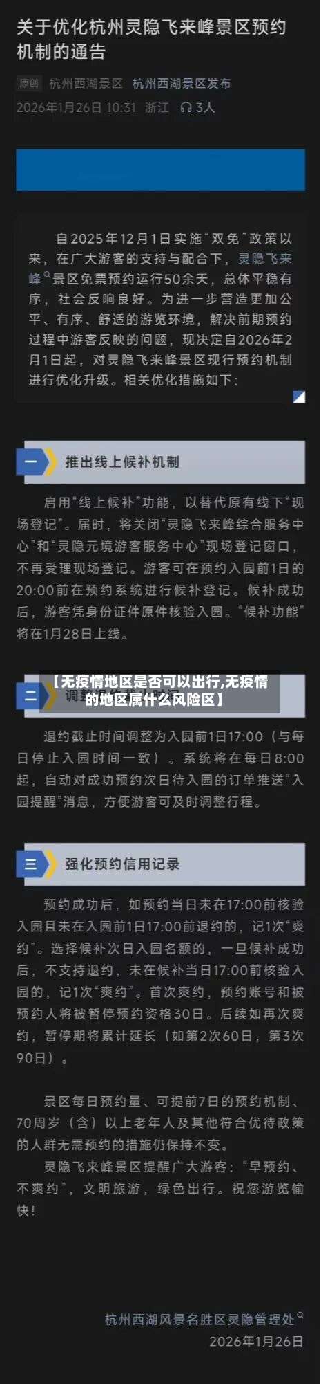 【无疫情地区是否可以出行,无疫情的地区属什么风险区】-第1张图片