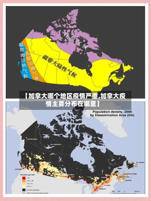 【加拿大哪个地区疫情严重,加拿大疫情主要分布在哪里】-第3张图片