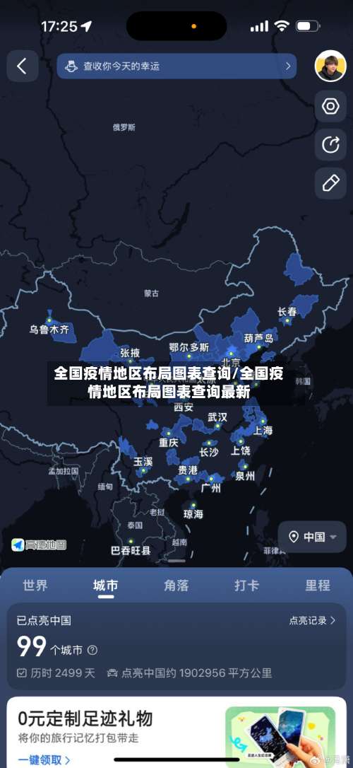 全国疫情地区布局图表查询/全国疫情地区布局图表查询最新-第1张图片