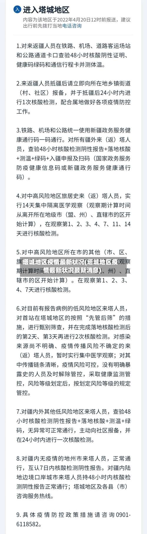 塔城地区疫情最新状况(塔城地区疫情最新状况最新消息)-第1张图片