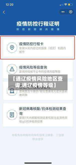 【通辽疫情风险地区查询,通辽疫情等级】-第1张图片