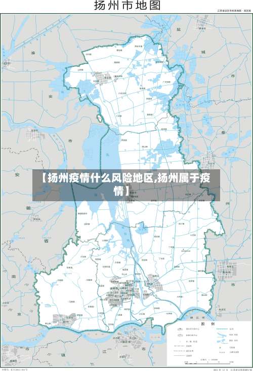【扬州疫情什么风险地区,扬州属于疫情】-第3张图片