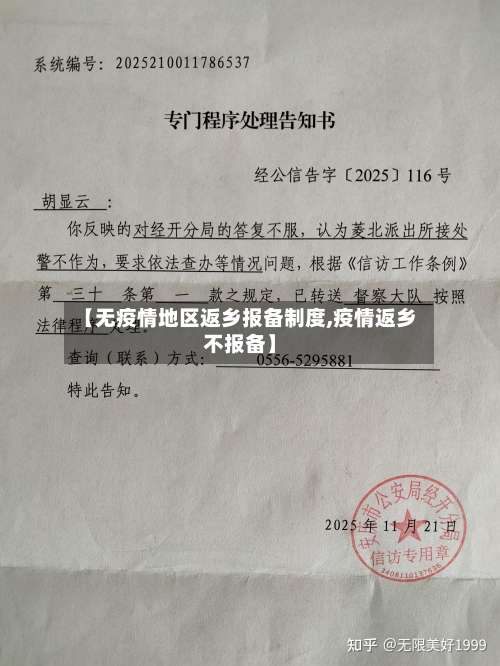 【无疫情地区返乡报备制度,疫情返乡不报备】-第2张图片
