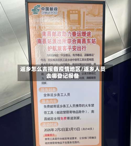 返乡怎么去报备疫情地区/返乡人员去哪登记报备-第1张图片