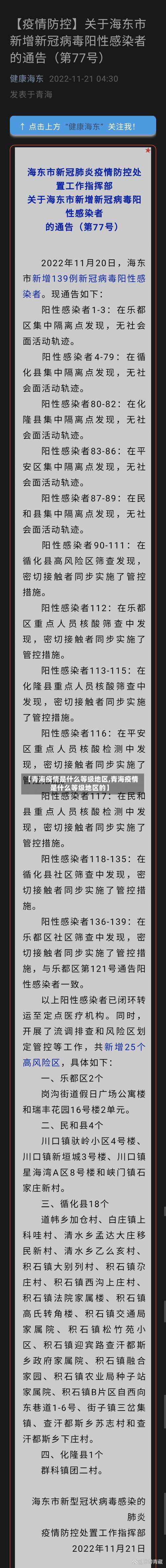 【青海疫情是什么等级地区,青海疫情是什么等级地区的】-第2张图片