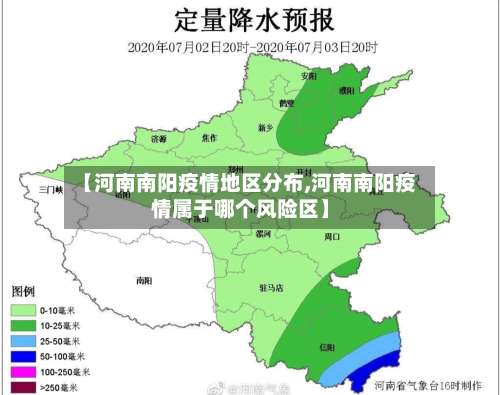 【河南南阳疫情地区分布,河南南阳疫情属于哪个风险区】-第2张图片