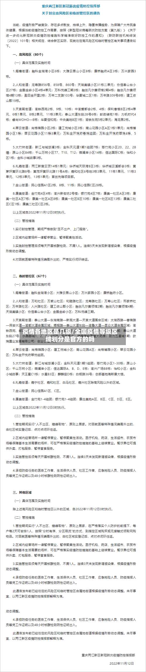 疫情各地区是几级/全国疫情等级区域划分是官方的吗-第1张图片