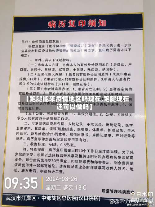 【跑腿能来疫情地区吗现在,跑腿现在还可以做吗】-第2张图片