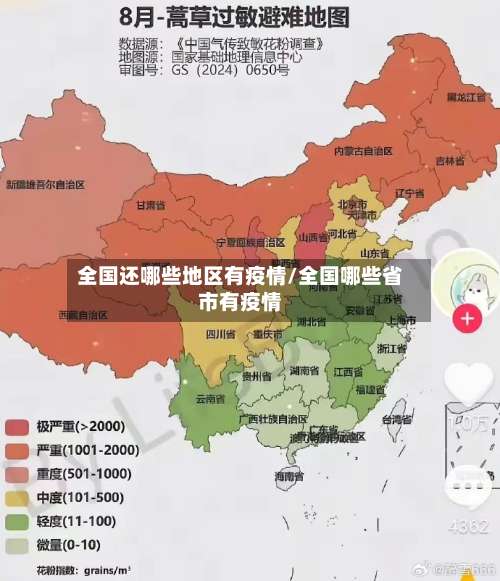 全国还哪些地区有疫情/全国哪些省市有疫情-第1张图片