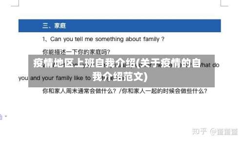 疫情地区上班自我介绍(关于疫情的自我介绍范文)-第2张图片