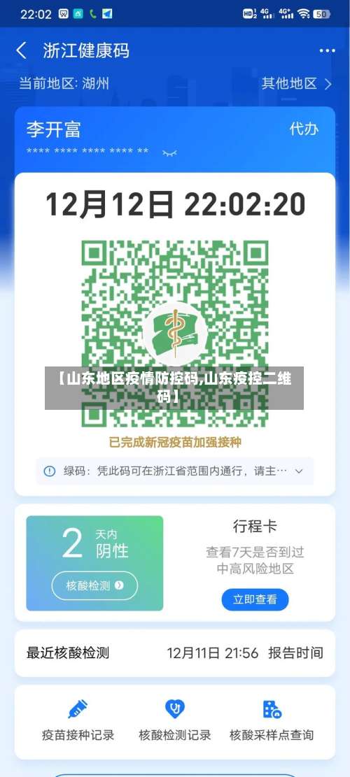 【山东地区疫情防控码,山东疫控二维码】-第1张图片