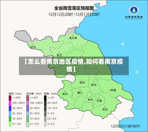 【怎么看南京地区疫情,如何看南京疫情】-第1张图片