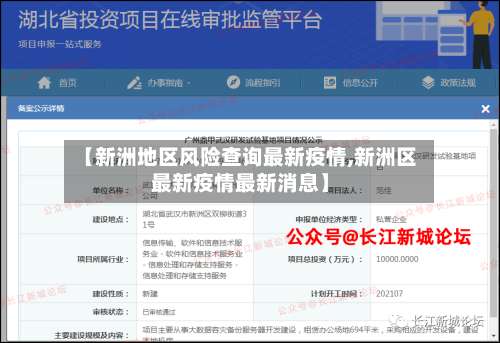 【新洲地区风险查询最新疫情,新洲区最新疫情最新消息】-第2张图片