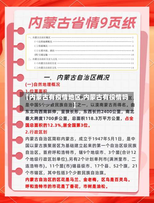 【内蒙古有疫情地区,内蒙古有役情吗】-第3张图片