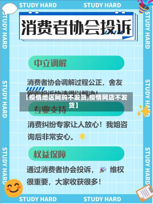 【疫情地区网购不发货,疫情网店不发货】-第1张图片