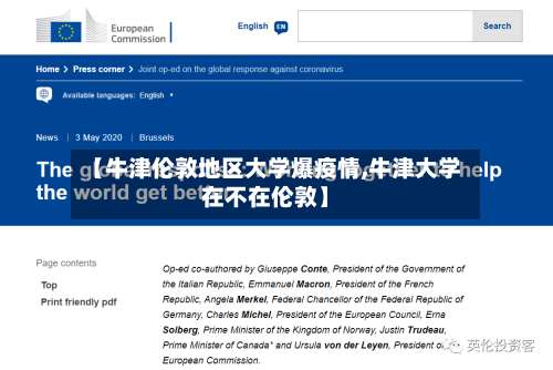 【牛津伦敦地区大学爆疫情,牛津大学在不在伦敦】-第1张图片
