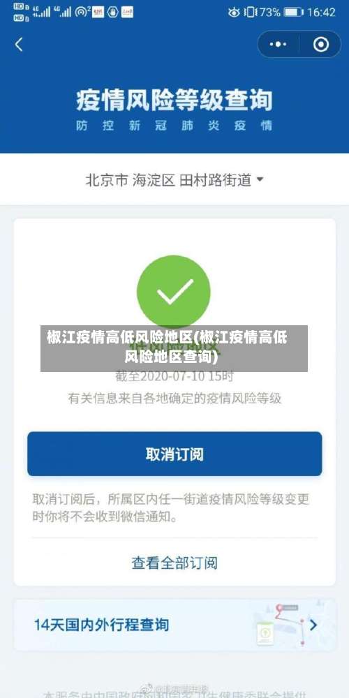 椒江疫情高低风险地区(椒江疫情高低风险地区查询)-第2张图片