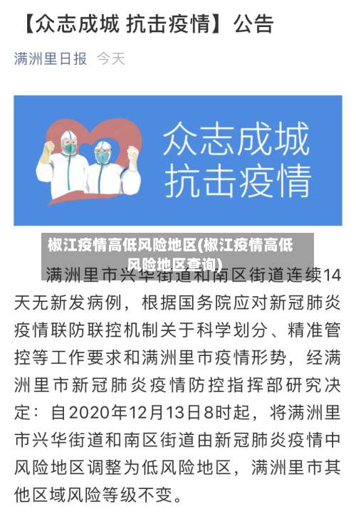 椒江疫情高低风险地区(椒江疫情高低风险地区查询)-第1张图片