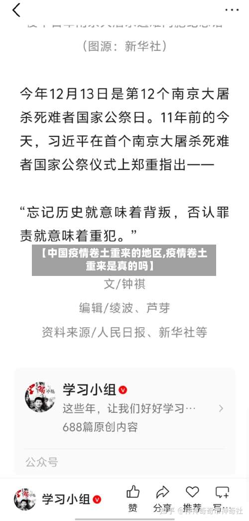 【中国疫情卷土重来的地区,疫情卷土重来是真的吗】-第1张图片