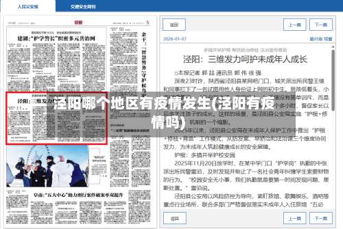 泾阳哪个地区有疫情发生(泾阳有疫情吗)-第2张图片