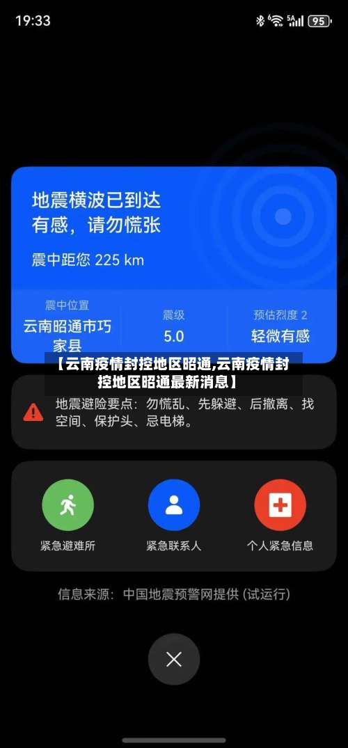 【云南疫情封控地区昭通,云南疫情封控地区昭通最新消息】-第3张图片