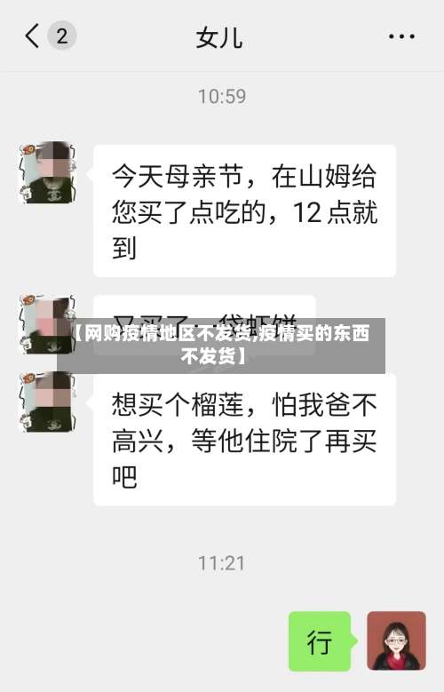 【网购疫情地区不发货,疫情买的东西不发货】-第1张图片