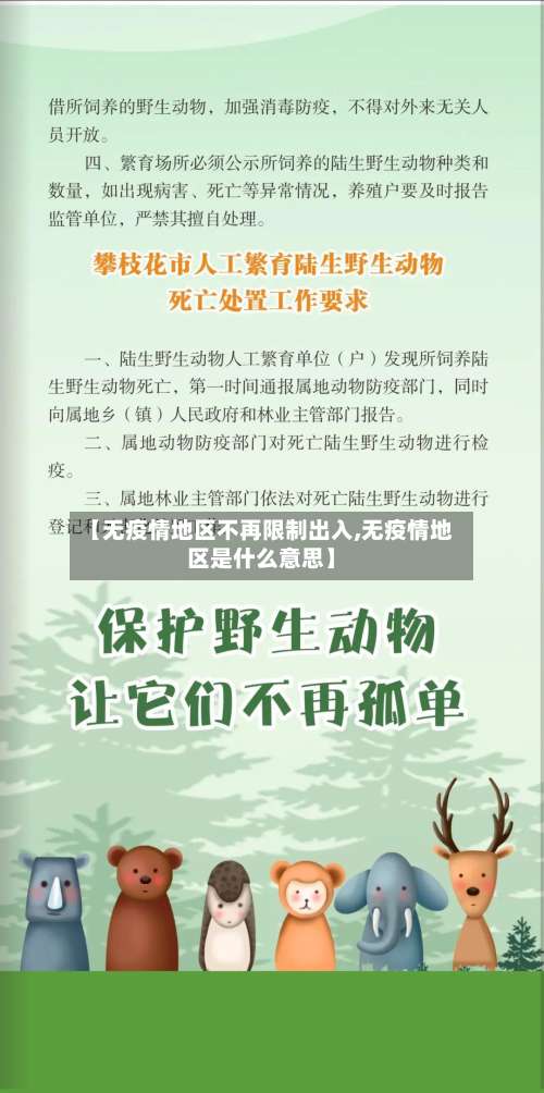 【无疫情地区不再限制出入,无疫情地区是什么意思】-第1张图片