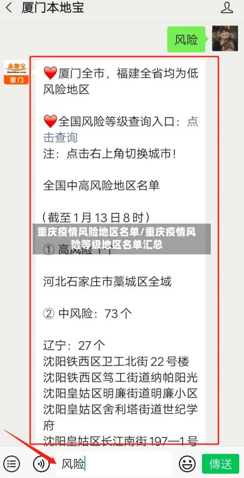 重庆疫情风险地区名单/重庆疫情风险等级地区名单汇总-第2张图片