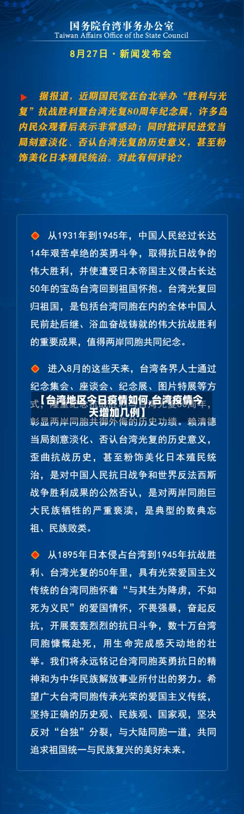 【台湾地区今日疫情如何,台湾疫情今天增加几例】-第2张图片