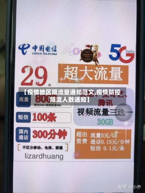 【疫情地区限流量通知范文,疫情防控限流人数通知】-第2张图片