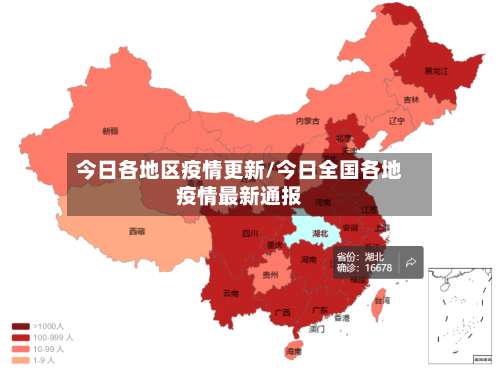今日各地区疫情更新/今日全国各地疫情最新通报-第2张图片