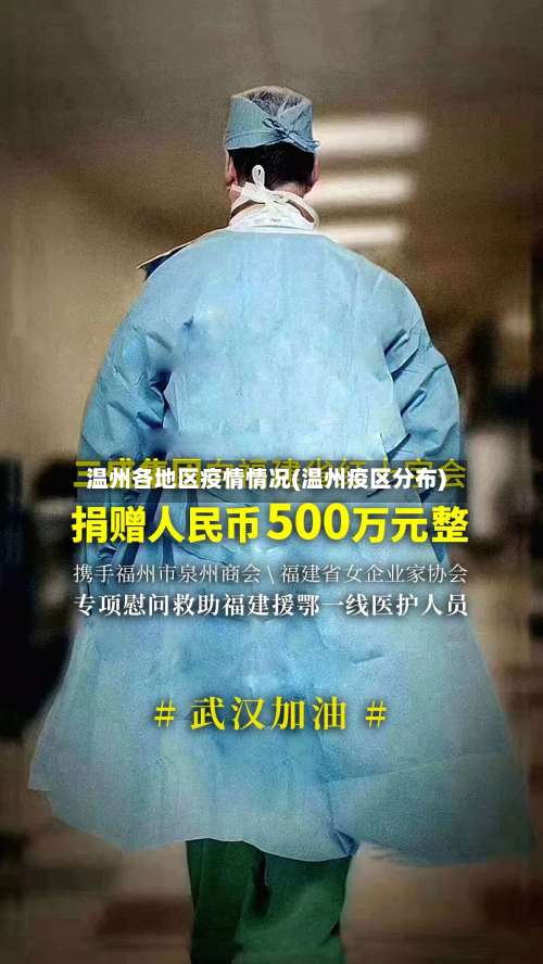 温州各地区疫情情况(温州疫区分布)-第1张图片