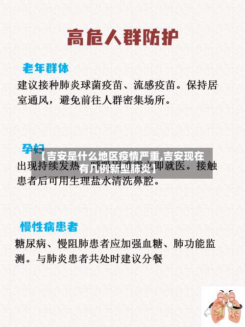 【吉安是什么地区疫情严重,吉安现在有几例新型肺炎】-第3张图片