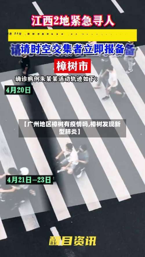 【广州地区樟树有疫情吗,樟树发现新型肺炎】-第3张图片
