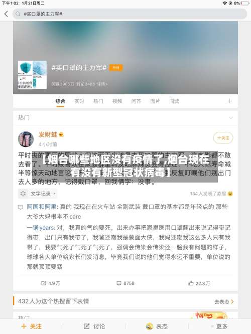 【烟台哪些地区没有疫情了,烟台现在有没有新型冠状病毒】-第2张图片