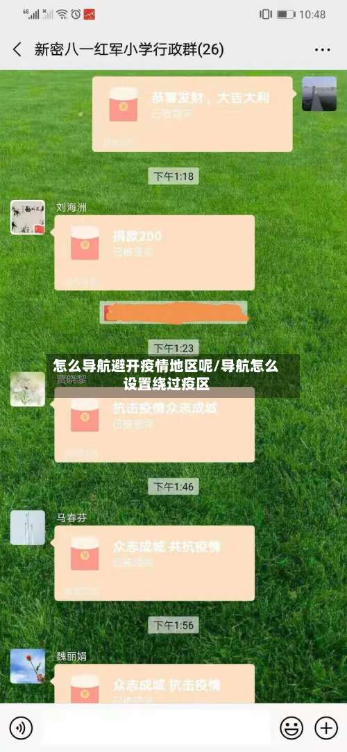 怎么导航避开疫情地区呢/导航怎么设置绕过疫区-第2张图片