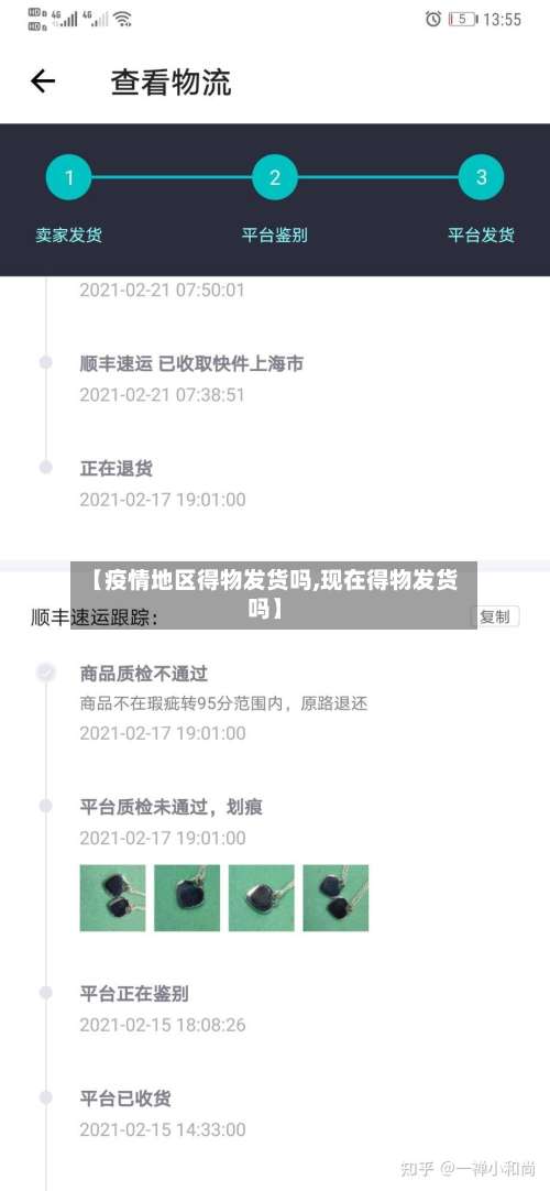 【疫情地区得物发货吗,现在得物发货吗】-第3张图片