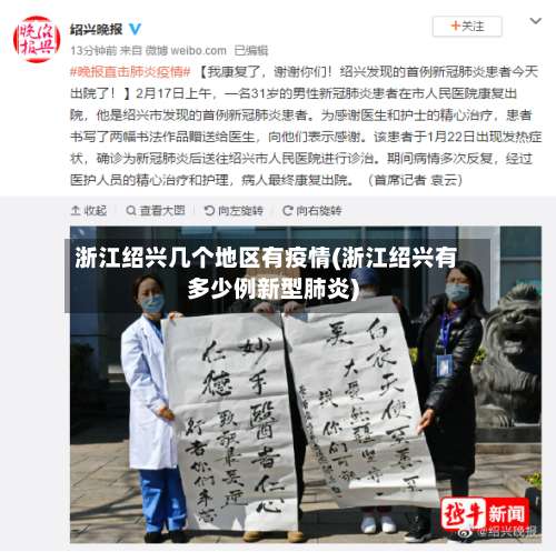 浙江绍兴几个地区有疫情(浙江绍兴有多少例新型肺炎)-第3张图片