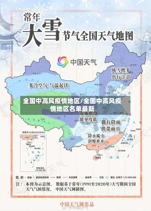 全国中高风疫情地区/全国中高风疫情地区名单最新-第2张图片